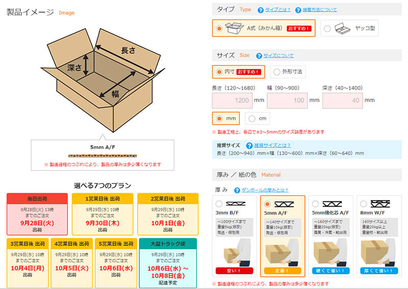 ご注文方法①